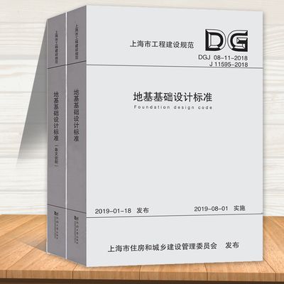 地基基礎(chǔ)設(shè)計(jì)標(biāo)準(zhǔn)DGJ08-11-2018是推薦性標(biāo)準(zhǔn)嗎