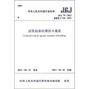 地基基礎(chǔ)設(shè)計標準DGJ08-11-2018（上海地基基礎(chǔ)設(shè)計標準dgj08-11-2018）