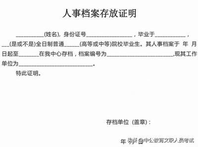 北京檔案存放機(jī)構(gòu)開具的存檔證明有效嗎（北京檔案存放機(jī)構(gòu)開具存檔證明是有效的，存檔證明是有效的）