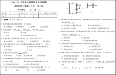 鋼結(jié)構(gòu)期末考試重點(diǎn)