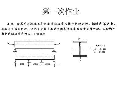 鋼結構基礎第二版課后題答案（工字鋼i20a截面積計算及其強度驗算及其強度驗證）