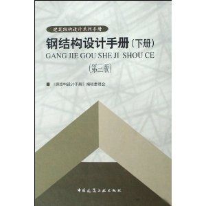 鋼結構下冊思考題答案（智慧樹鋼結構教材下冊思考題答案：鋼結構下冊思考題）