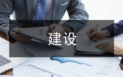 檔案室建設計劃（關于檔案室建設計劃的示例）