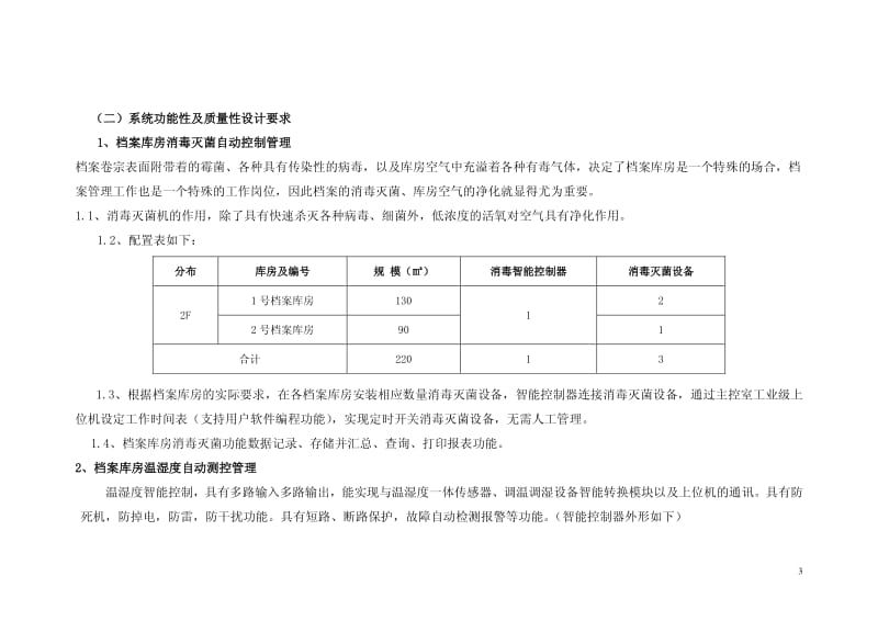 檔案庫房擴建申請（我是某公司負責人，我代表公司向貴單位提出檔案庫房改建申請）