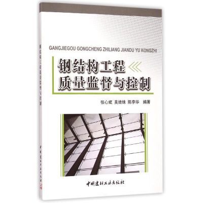 鋼結構中國建筑工業出版社第四版課后答案電子版（鋼結構中國建筑工業出版社第四版課后答案電子版查詢）