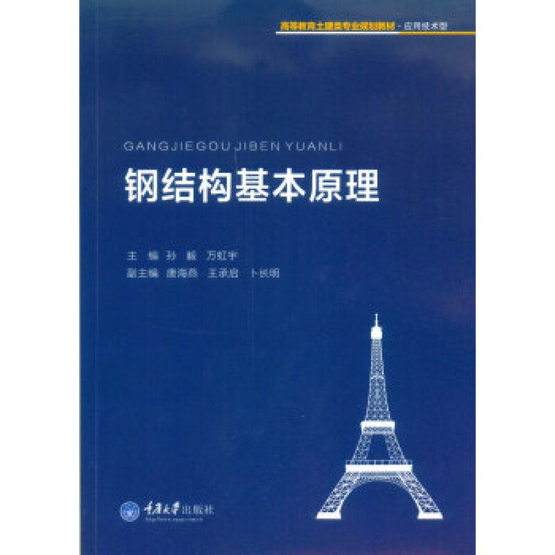 鋼結構基本原理課本pdf