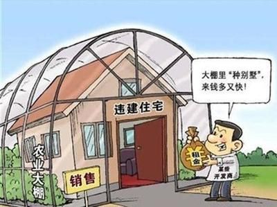 北京違建別墅問(wèn)題清查整治工作