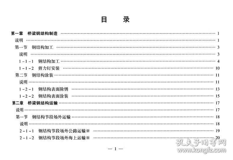 鋼結構預算定額及作用