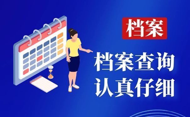 北京人才市場檔案電話（北京人才市場檔案查詢流程） 建筑消防設計 第3張