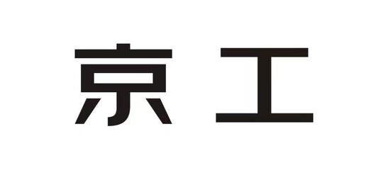 京工集團全稱是什么（京工控股集團主要業務介紹） 鋼結構鋼結構停車場施工 第4張