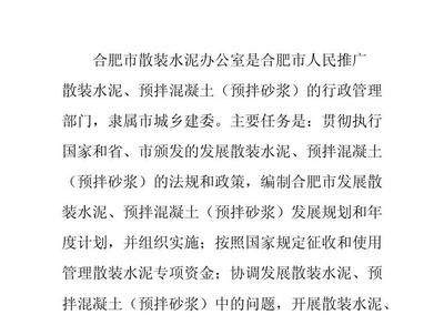 北京禁止現場攪拌混凝土的通知 鋼結構跳臺設計 第3張