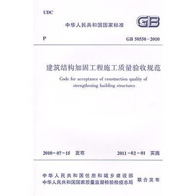 屋面加固施工規范標準最新（屋面加固冬季施工要點） 北京加固施工 第1張