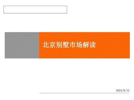 北京新別墅在售（北京別墅區綠化率排行） 裝飾幕墻設計 第2張