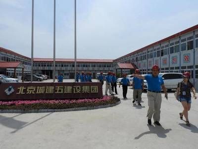 北京城建建設集團有限公司怎么樣（北京城建建設集團有限公司是一家實力雄厚、業務多元化的企業集團） 結構地下室施工 第3張