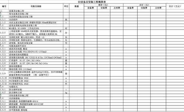 光伏鋼結構報價單（2018光伏鋼結構報價單） 建筑施工圖施工 第5張