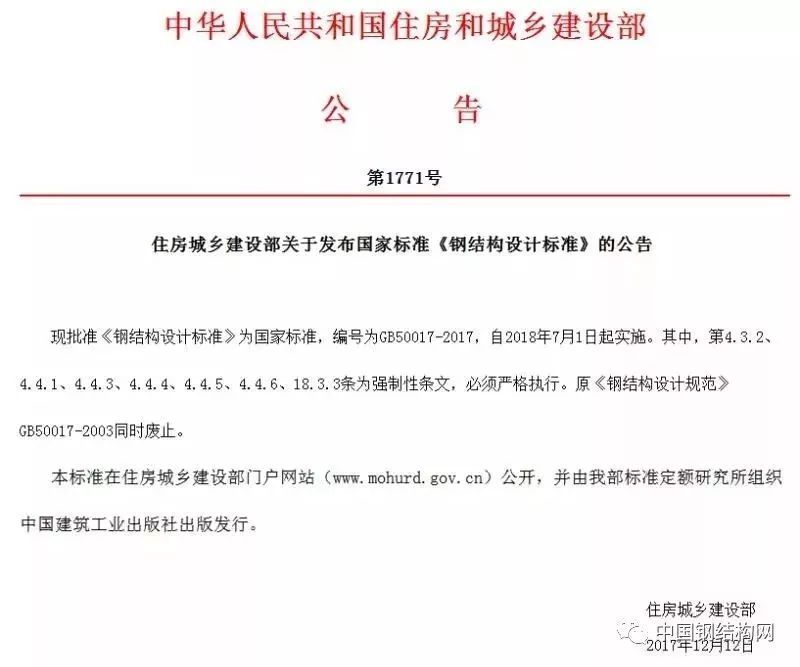 gb500172017鋼結構設計規范免費下載（gb50017-2017《鋼結構設計標準》） 結構砌體設計 第1張