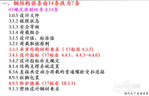 《鋼結構設計標準》gb50017-2017道客巴巴 建筑施工圖施工 第2張