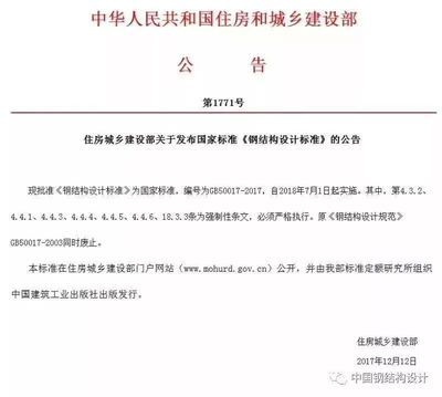 《鋼結構設計標準》gb50017-2017道客巴巴 建筑施工圖施工 第5張