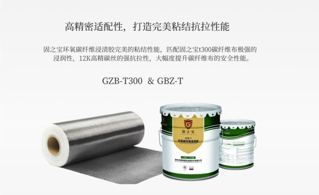 加固碳纖維布哪家好（加固碳纖維布品牌推薦） 結構工業裝備施工 第3張