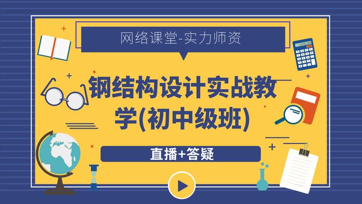 鋼結構制作教程（鋼結構制作基本教程） 結構地下室設計 第1張