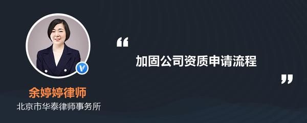 加固公司資質申請流程（加固公司加固資質申請流程） 鋼結構桁架施工 第2張