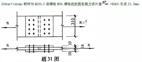 螺栓抗剪切計算 鋼結構跳臺設計 第1張