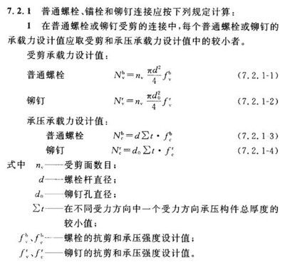 螺栓抗剪強度計算公式表 北京加固設計 第4張