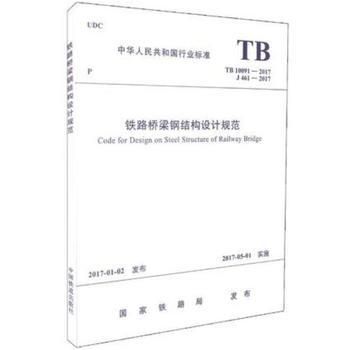 最新鋼結構設計規范編號（gb50017-2003最新鋼結構設計規范編號）