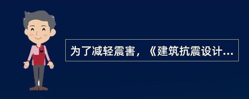 磚混框架結(jié)構(gòu)抗震標(biāo)準(zhǔn)最新（磚混框架結(jié)構(gòu)抗震標(biāo)準(zhǔn)） 鋼結(jié)構(gòu)蹦極設(shè)計 第1張